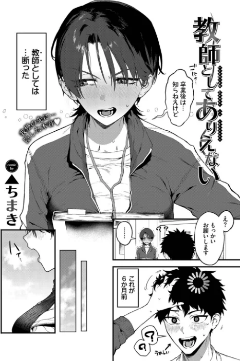 [エロ漫画]教師としてありえない/2026-05-22［商業誌］ 試し読みサンプル 2ページ目