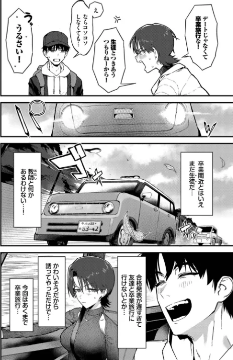 [エロ漫画]教師としてありえない/2026-05-22［商業誌］ 試し読みサンプル 4ページ目