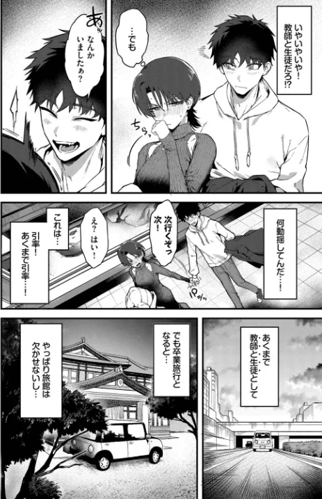[エロ漫画]教師としてありえない/2026-05-22［商業誌］ 試し読みサンプル 6ページ目