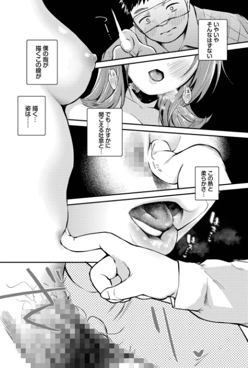 [エロ漫画]ゆびさきの熱/2026-05-22［商業誌］ 試し読みサンプル 4ページ目