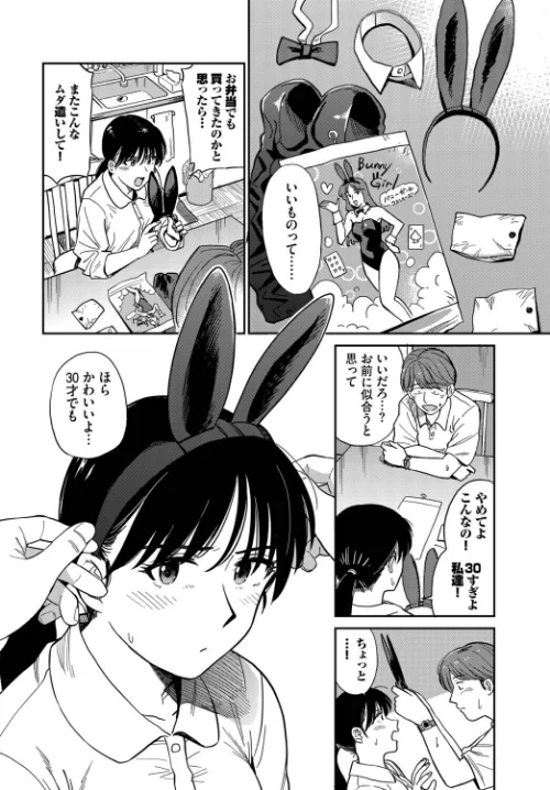 [エロ漫画]うさぎ妻/2026-05-22［商業誌］ 試し読みサンプル 6ページ目