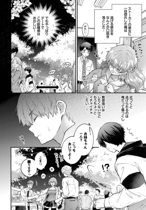 [エロ漫画]逃げ腰カノジョ/2026-05-22［商業誌］ 試し読みサンプル 2ページ目