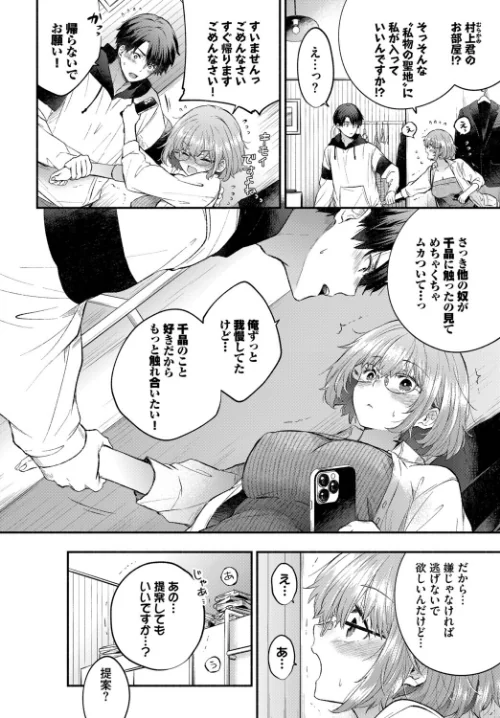 [エロ漫画]逃げ腰カノジョ/2026-05-22［商業誌］ 試し読みサンプル 4ページ目