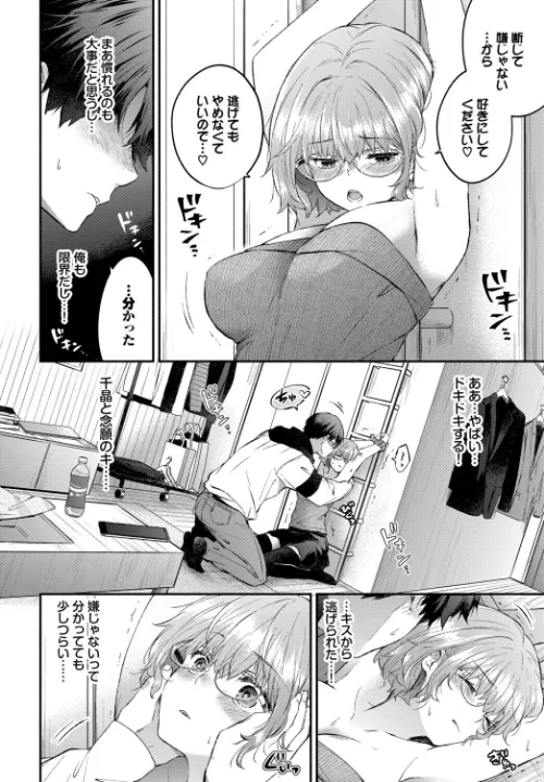 [エロ漫画]逃げ腰カノジョ/2026-05-22［商業誌］ 試し読みサンプル 6ページ目