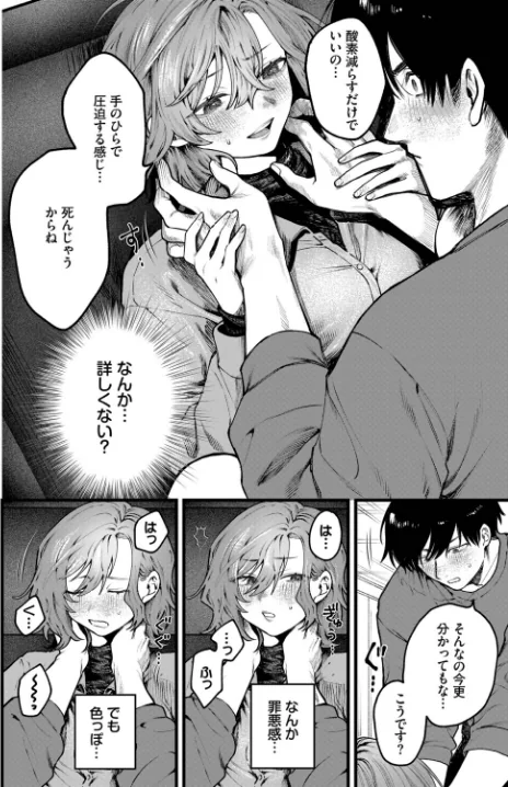 [エロ漫画]ちょっとした出来心/2026-05-22［商業誌］ 試し読みサンプル 4ページ目