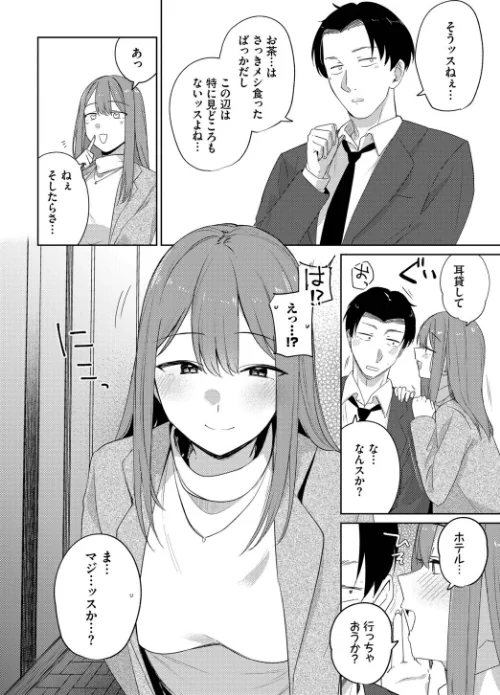 [エロ漫画]このあとどうする？/2026-05-22［商業誌］ 試し読みサンプル 2ページ目