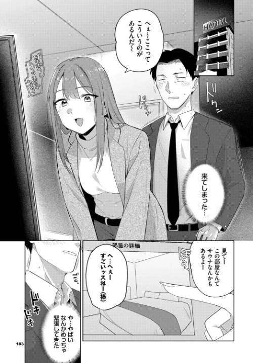 [エロ漫画]このあとどうする？/2026-05-22［商業誌］ 試し読みサンプル 3ページ目