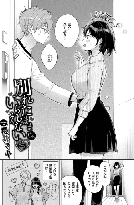[エロ漫画]別れたままじゃいられない/2026-05-22［商業誌］ 試し読みサンプル 2ページ目