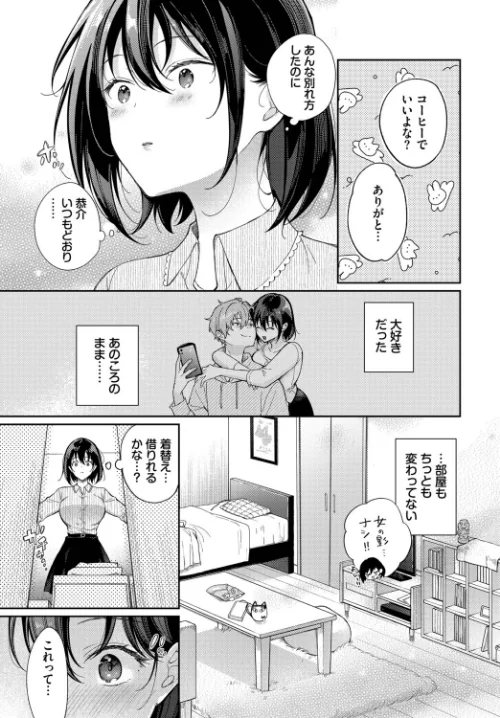 [エロ漫画]別れたままじゃいられない/2026-05-22［商業誌］ 試し読みサンプル 3ページ目
