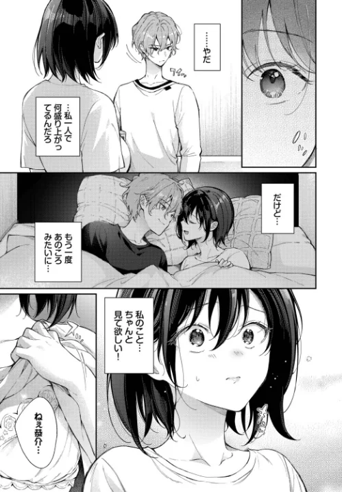 [エロ漫画]別れたままじゃいられない/2026-05-22［商業誌］ 試し読みサンプル 5ページ目