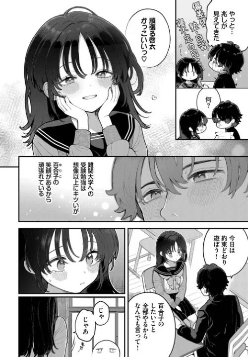 [エロ漫画]絶倫AV男優、タイムリープで青春無双！ 〜俺の未来が動き出す〜 after/2026-05-22［商業誌］ 試し読みサンプル 2ページ目