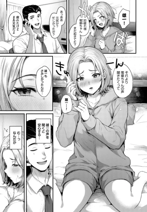 [エロ漫画]キミの声色/2026-05-22［商業誌］ 試し読みサンプル 2ページ目