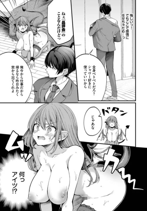 [エロ漫画]サキュバスちゃんと巨根くん 第2話/2026-05-22［商業誌］ 試し読みサンプル 3ページ目