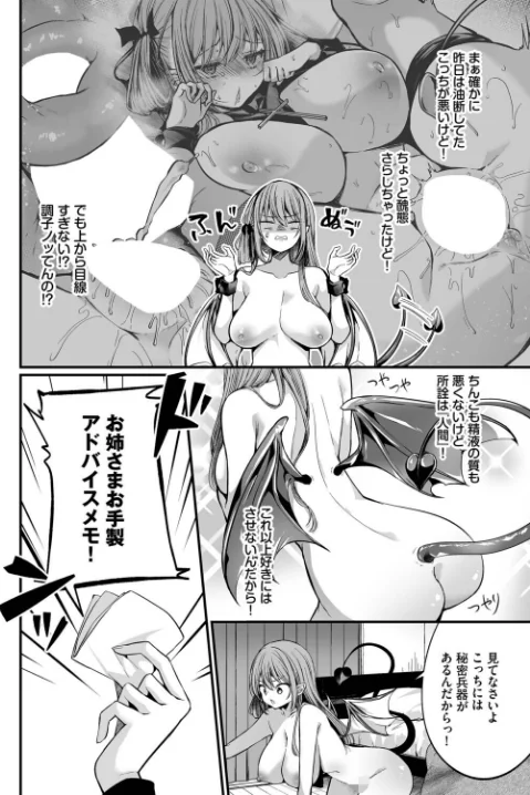 [エロ漫画]サキュバスちゃんと巨根くん 第2話/2026-05-22［商業誌］ 試し読みサンプル 4ページ目