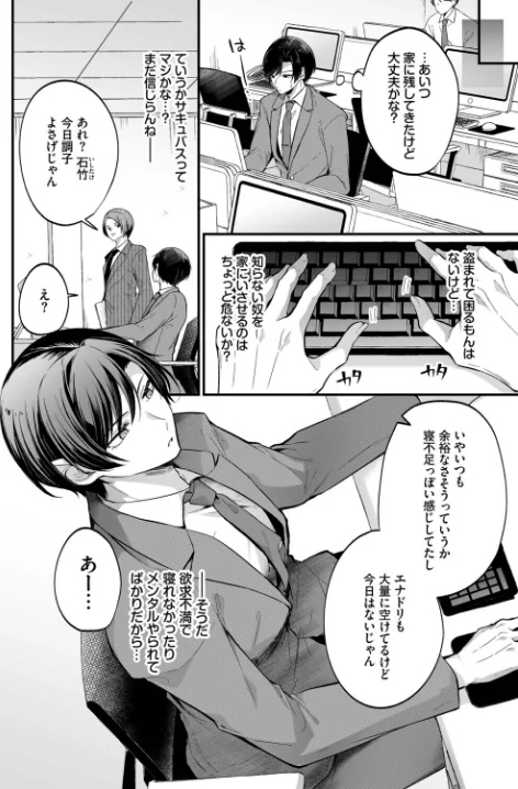 [エロ漫画]サキュバスちゃんと巨根くん 第2話/2026-05-22［商業誌］ 試し読みサンプル 6ページ目