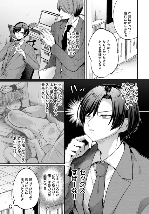 [エロ漫画]サキュバスちゃんと巨根くん 第2話/2026-05-22［商業誌］ 試し読みサンプル 7ページ目