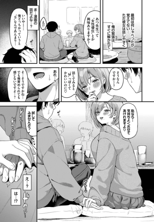 [エロ漫画]俺はSだと思ってたのに…/2026-05-22［商業誌］ 試し読みサンプル 3ページ目