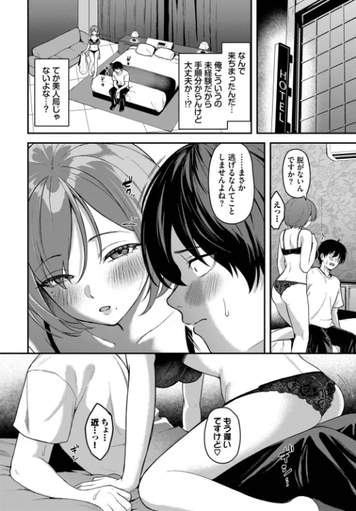 [エロ漫画]俺はSだと思ってたのに…/2026-05-22［商業誌］ 試し読みサンプル 4ページ目
