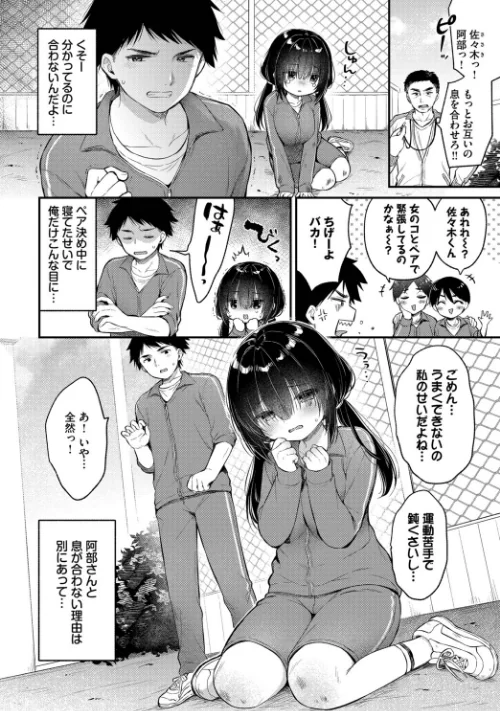 [エロ漫画]あうんのリズムで/2026-05-22［商業誌］ 試し読みサンプル 2ページ目