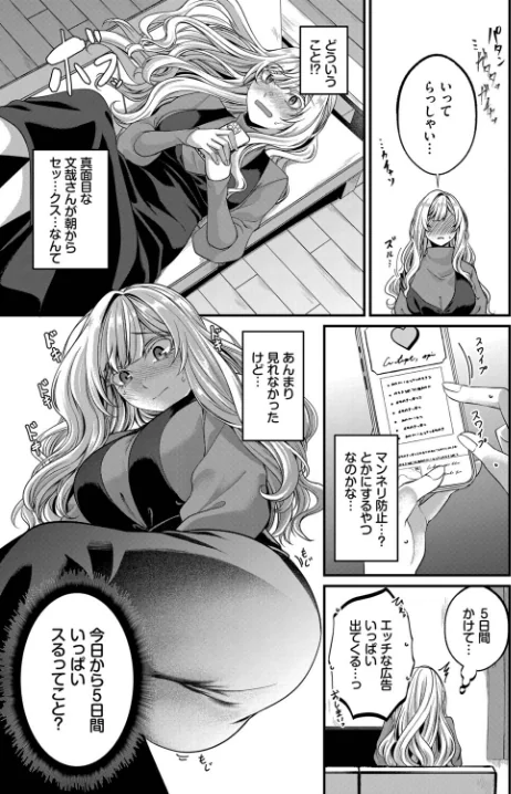 [エロ漫画]甘くなるための5日間/2026-05-22［商業誌］ 試し読みサンプル 3ページ目