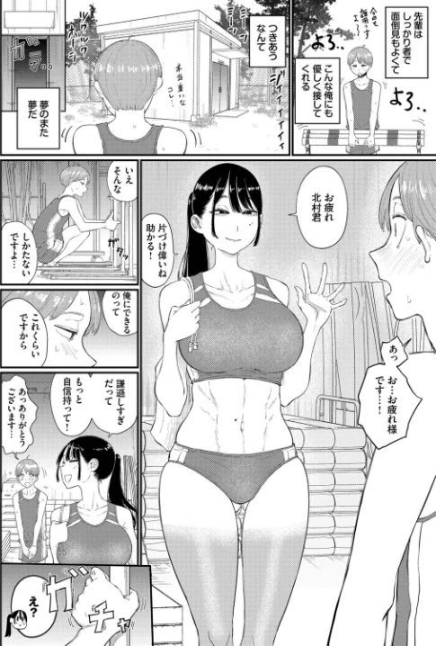 [エロ漫画]閉鎖空間の先輩は…/2026-05-22［商業誌］ 試し読みサンプル 2ページ目