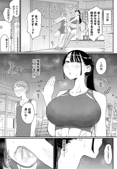 [エロ漫画]閉鎖空間の先輩は…/2026-05-22［商業誌］ 試し読みサンプル 3ページ目