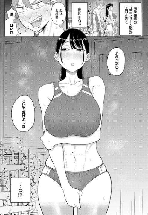 [エロ漫画]閉鎖空間の先輩は…/2026-05-22［商業誌］ 試し読みサンプル 4ページ目