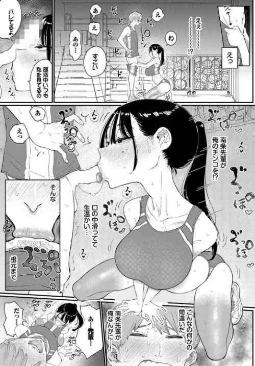[エロ漫画]閉鎖空間の先輩は…/2026-05-22［商業誌］ 試し読みサンプル 5ページ目