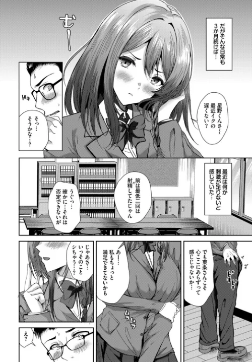 [エロ漫画]清く正しくいやらしく/2026-05-22［商業誌］ 試し読みサンプル 4ページ目