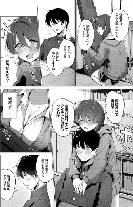 [エロ漫画]梅雨の詩/2026-05-22［商業誌］ 試し読みサンプル 2ページ目