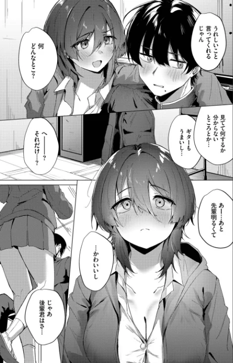 [エロ漫画]梅雨の詩/2026-05-22［商業誌］ 試し読みサンプル 3ページ目