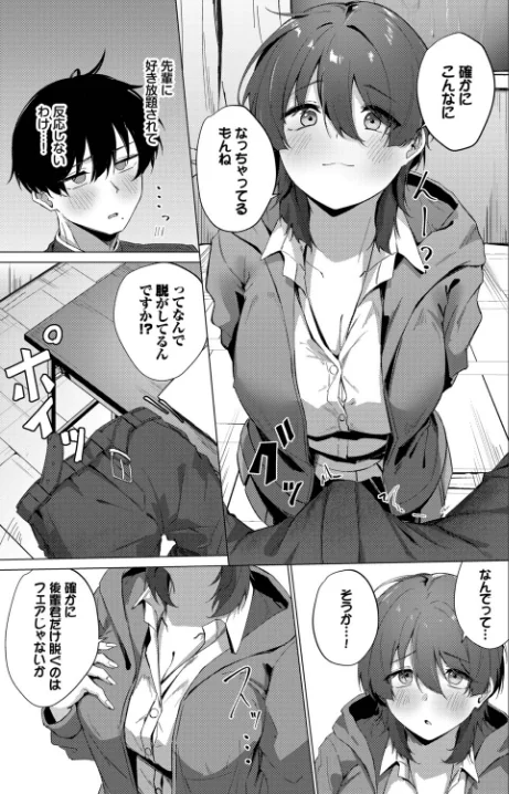 [エロ漫画]梅雨の詩/2026-05-22［商業誌］ 試し読みサンプル 7ページ目