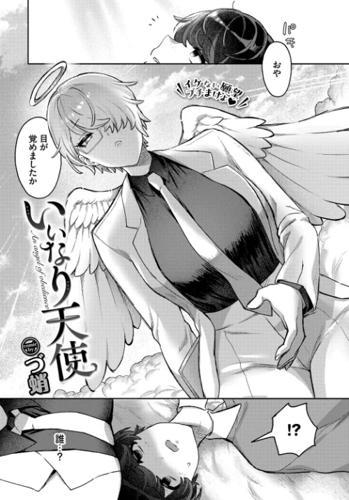 [エロ漫画]いいなり天使/2026-05-22［商業誌］ 試し読みサンプル 2ページ目