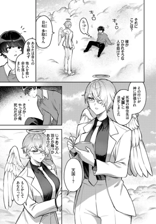 [エロ漫画]いいなり天使/2026-05-22［商業誌］ 試し読みサンプル 3ページ目