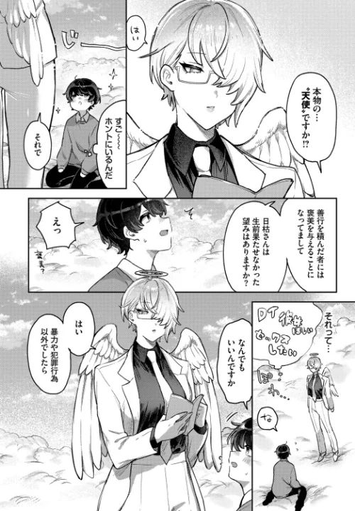 [エロ漫画]いいなり天使/2026-05-22［商業誌］ 試し読みサンプル 4ページ目