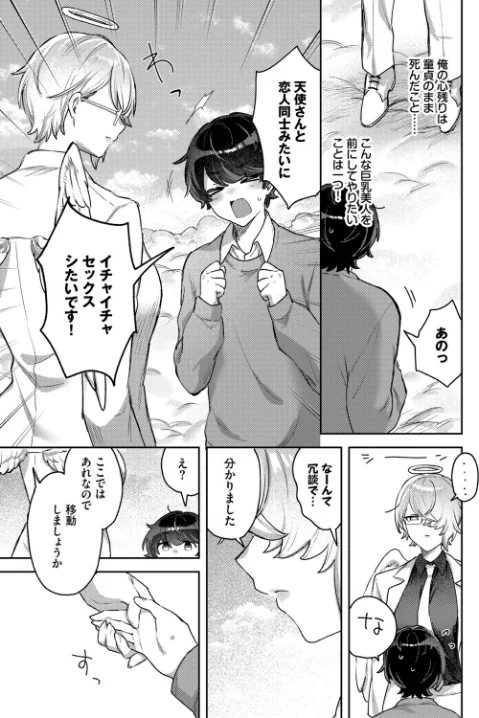 [エロ漫画]いいなり天使/2026-05-22［商業誌］ 試し読みサンプル 5ページ目