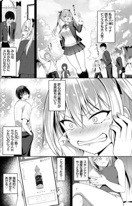 [エロ漫画]マナちゃんは全力全開！/2026-05-22［商業誌］ 試し読みサンプル 2ページ目