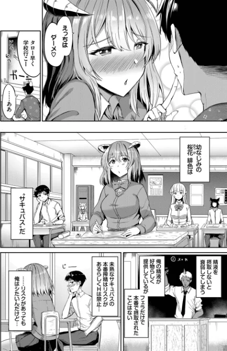 [エロ漫画]幼なじみサキュバスの発情期/2026-05-22［商業誌］ 試し読みサンプル 2ページ目