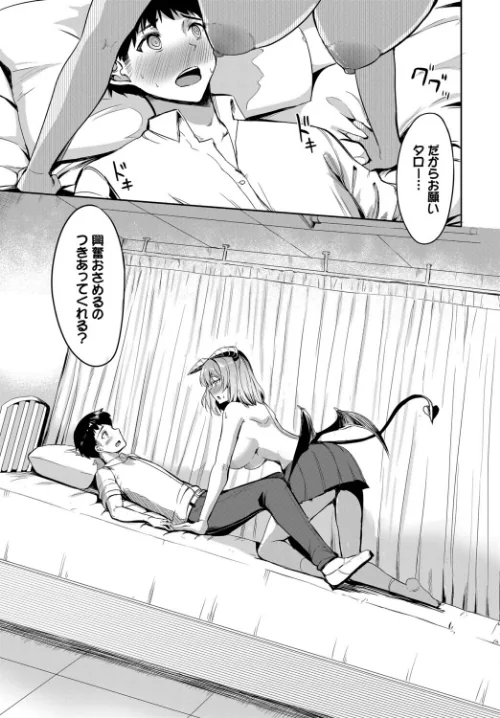 [エロ漫画]幼なじみサキュバスの発情期/2026-05-22［商業誌］ 試し読みサンプル 5ページ目