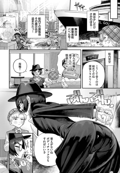 [エロ漫画]トールちゃん怪盗中！/2026-05-22［商業誌］ 試し読みサンプル 2ページ目