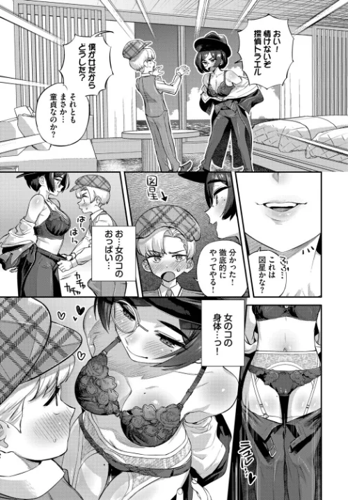 [エロ漫画]トールちゃん怪盗中！/2026-05-22［商業誌］ 試し読みサンプル 5ページ目