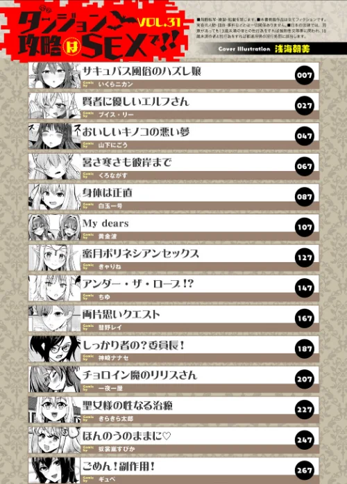 [エロ漫画]ダンジョン攻略はSEXで！！ VOL.31/2026-05-22［商業誌］ 試し読みサンプル 3ページ目