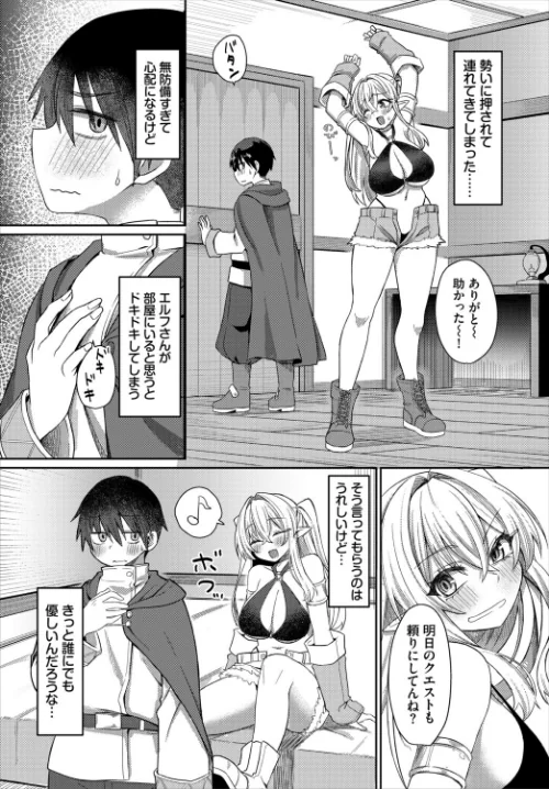 [エロ漫画]賢者に優しいエルフさん/2026-05-22［商業誌］ 試し読みサンプル 2ページ目