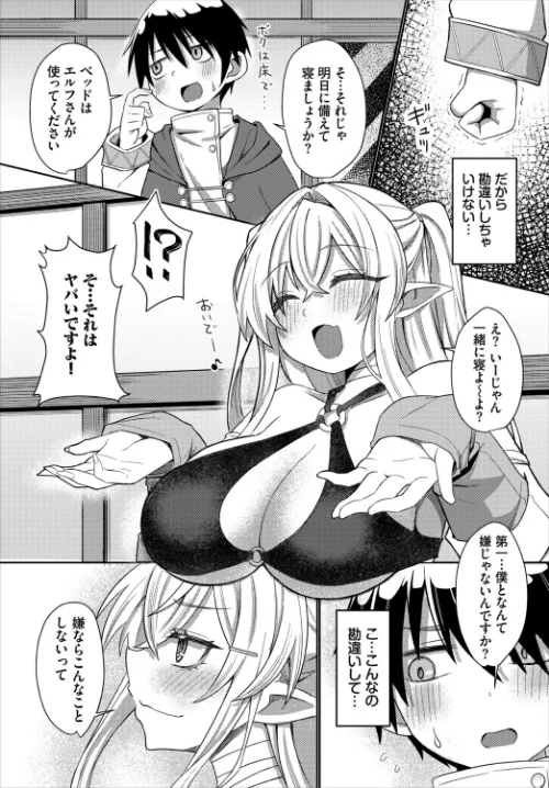[エロ漫画]賢者に優しいエルフさん/2026-05-22［商業誌］ 試し読みサンプル 3ページ目