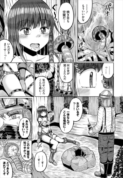 [エロ漫画]おいしいキノコの悪い夢/2026-05-22［商業誌］ 試し読みサンプル 3ページ目