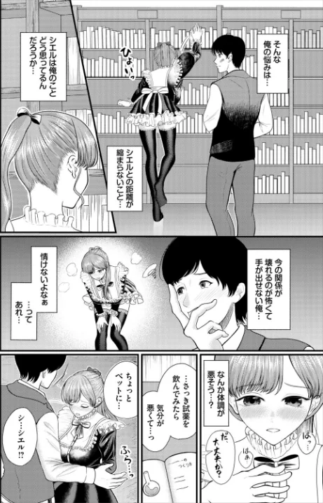 [エロ漫画]両片思いクエスト/2026-05-22［商業誌］ 試し読みサンプル 2ページ目