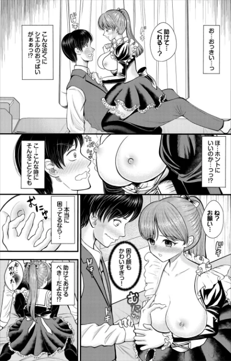 [エロ漫画]両片思いクエスト/2026-05-22［商業誌］ 試し読みサンプル 5ページ目