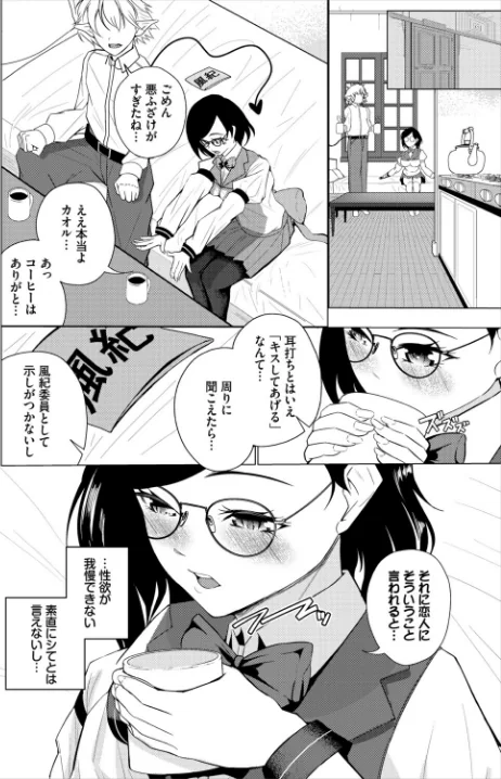 [エロ漫画]しっかり者の？委員長！/2026-05-22［商業誌］ 試し読みサンプル 2ページ目