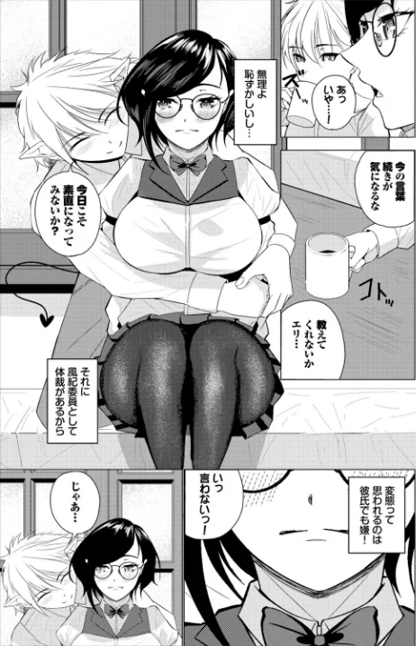 [エロ漫画]しっかり者の？委員長！/2026-05-22［商業誌］ 試し読みサンプル 3ページ目