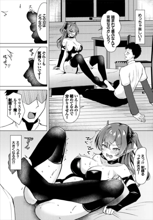 [エロ漫画]チョロイン魔のリリスさん/2026-05-22［商業誌］ 試し読みサンプル 5ページ目